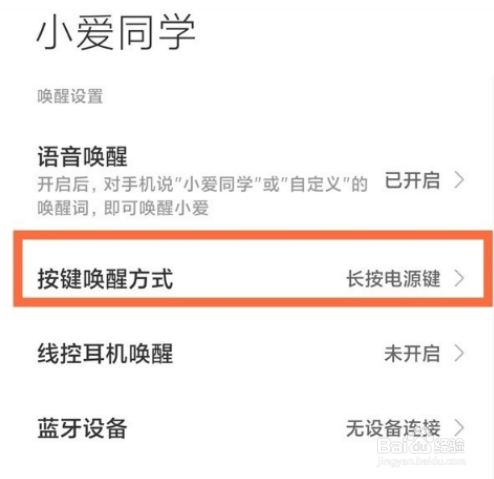 红米Note11潮流限定版怎么语音唤醒小爱同学