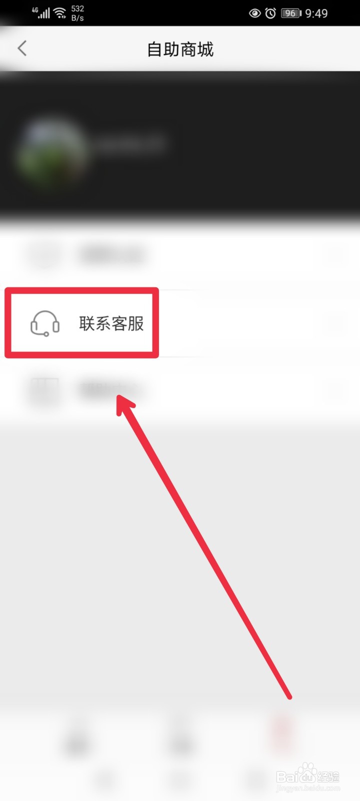 58同城APP商家怎么联系官方客服