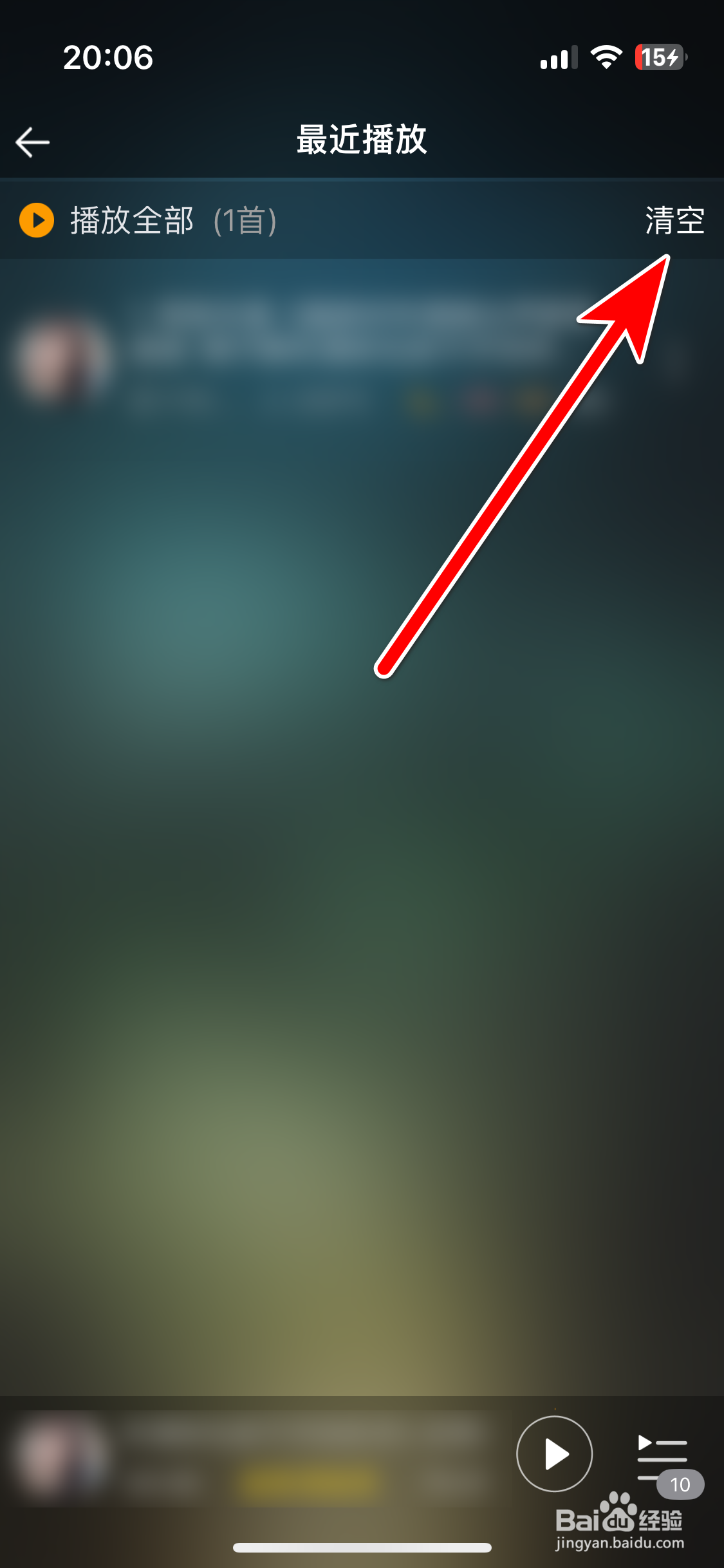 快嗨DJ如何清空最近播放列表