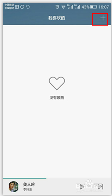 如何在手机上添加自己喜欢的音乐