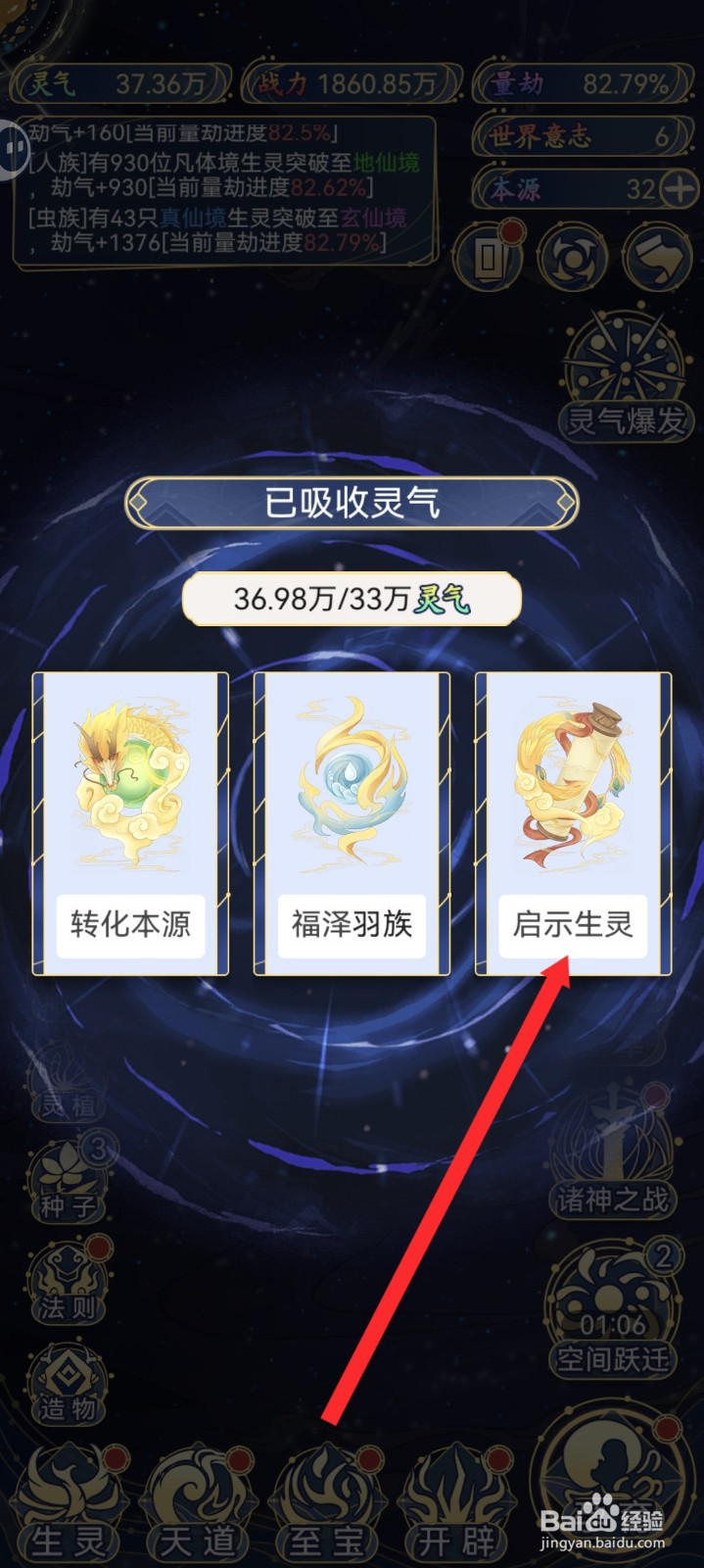天道创造如何诞生兽族的日天犬王