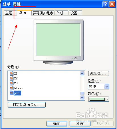 怎样设置桌面网页