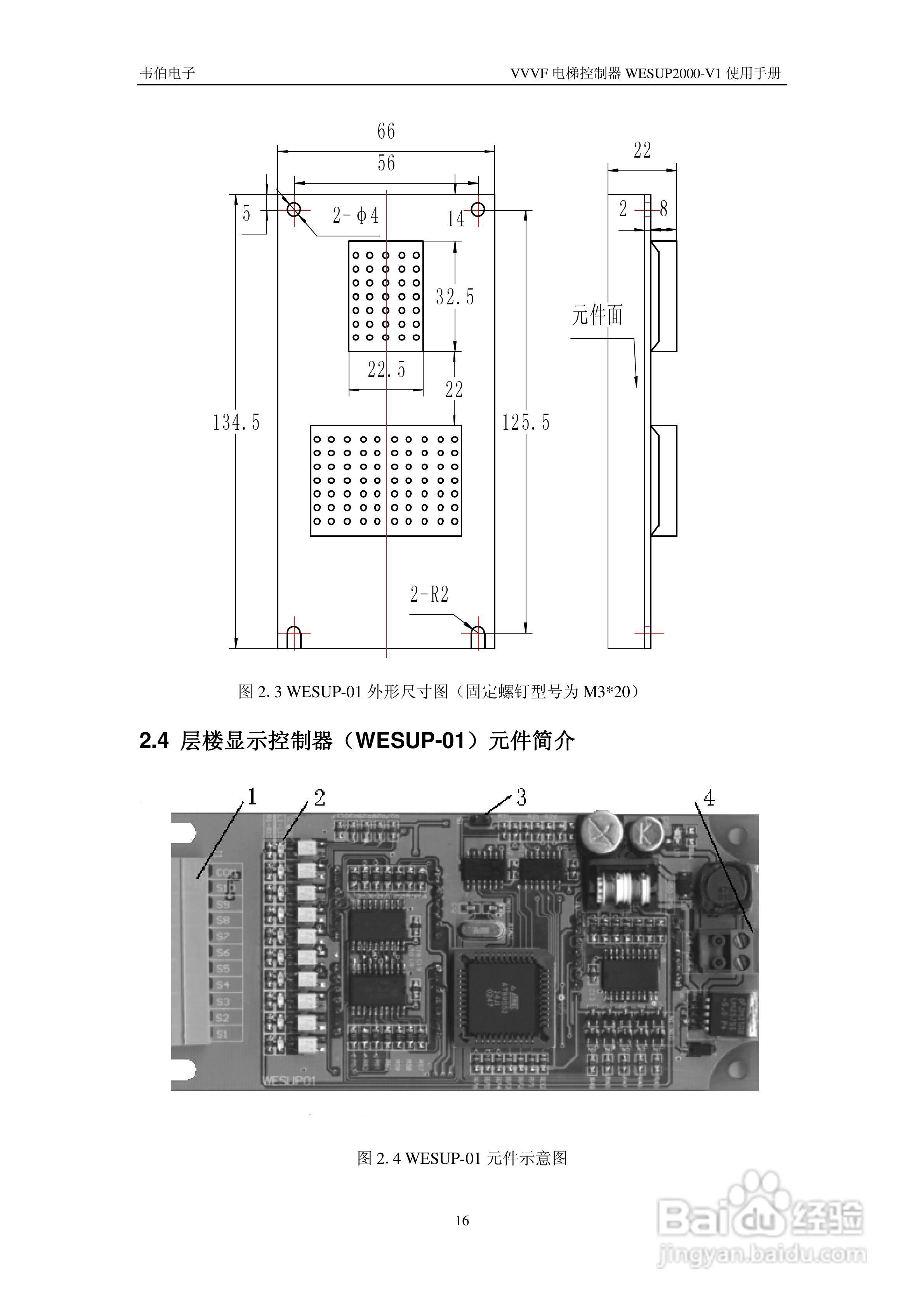 WESUP 2000-V1变频调速电梯微机控制器说明书:[2]