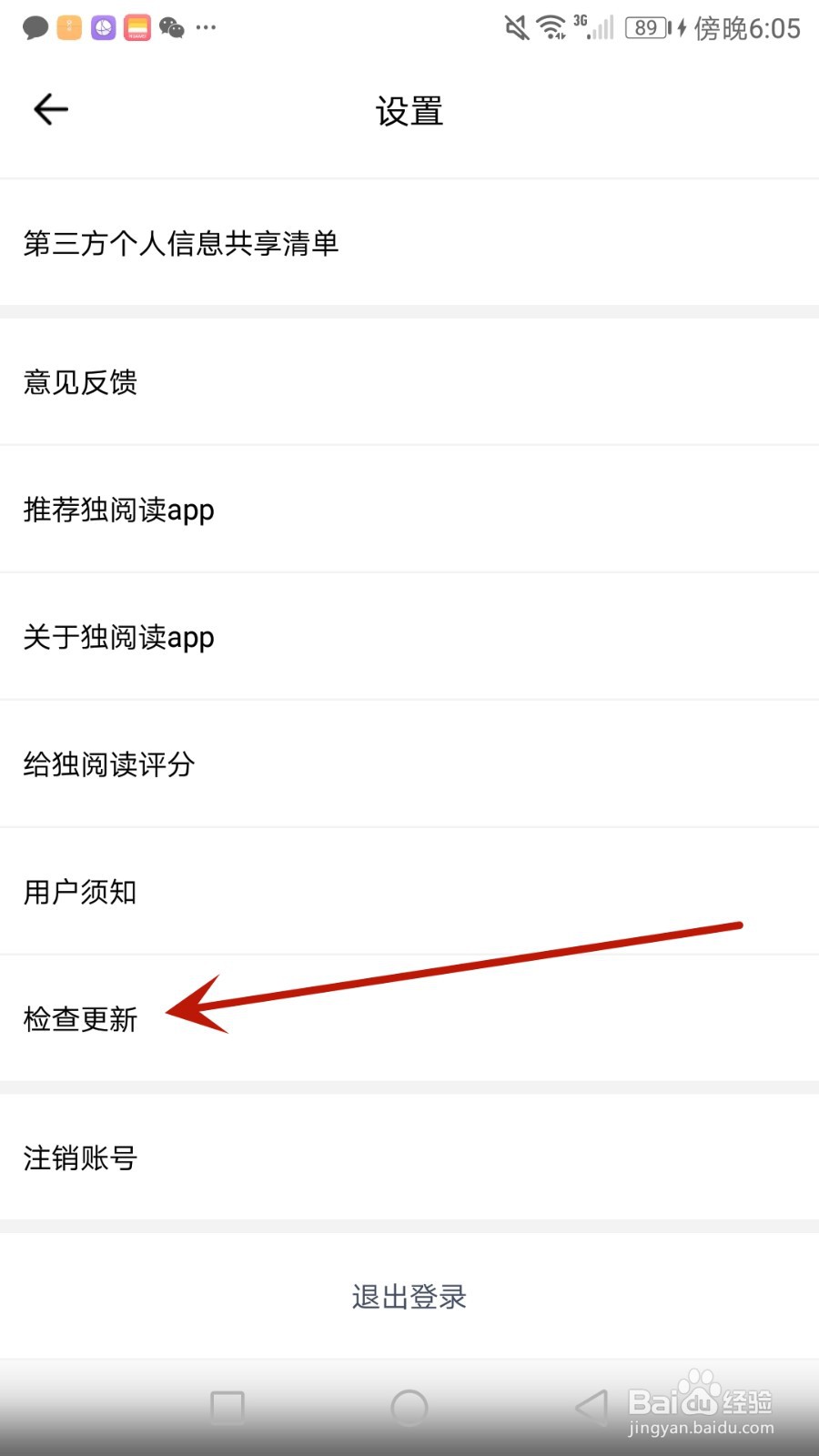 怎么检查独阅读版本是否更新