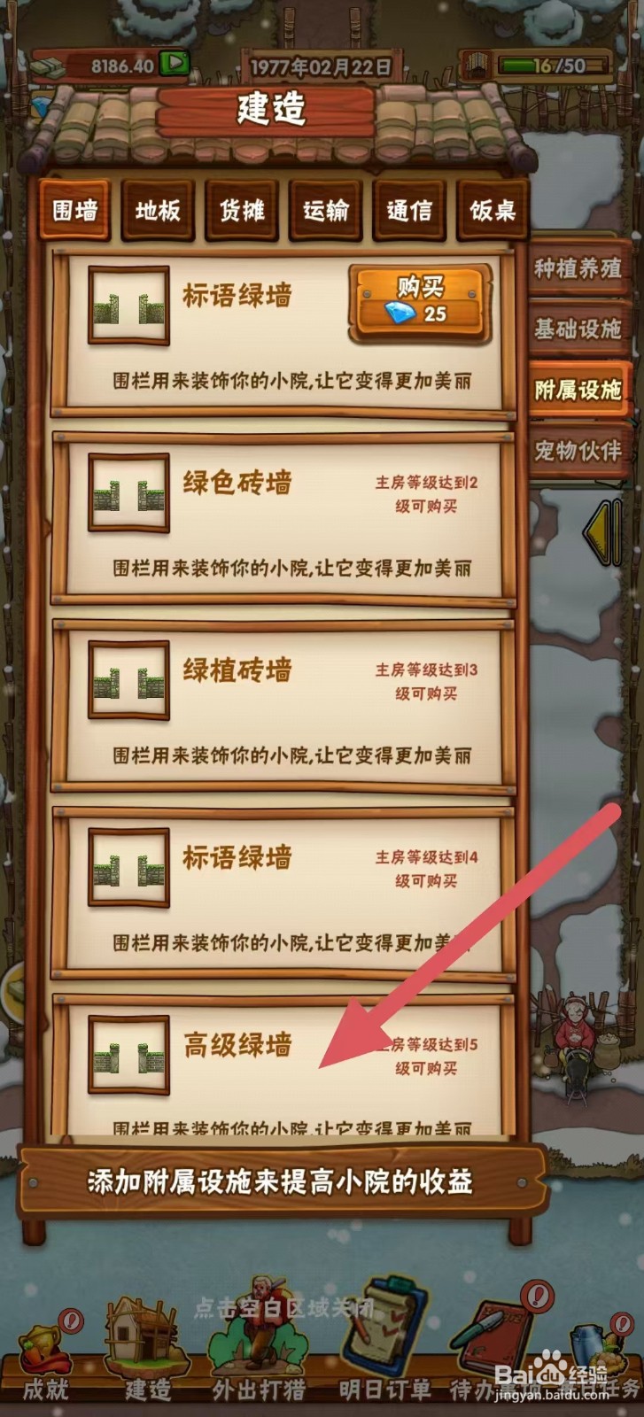外婆的小农院怎样建造【高级绿墙】