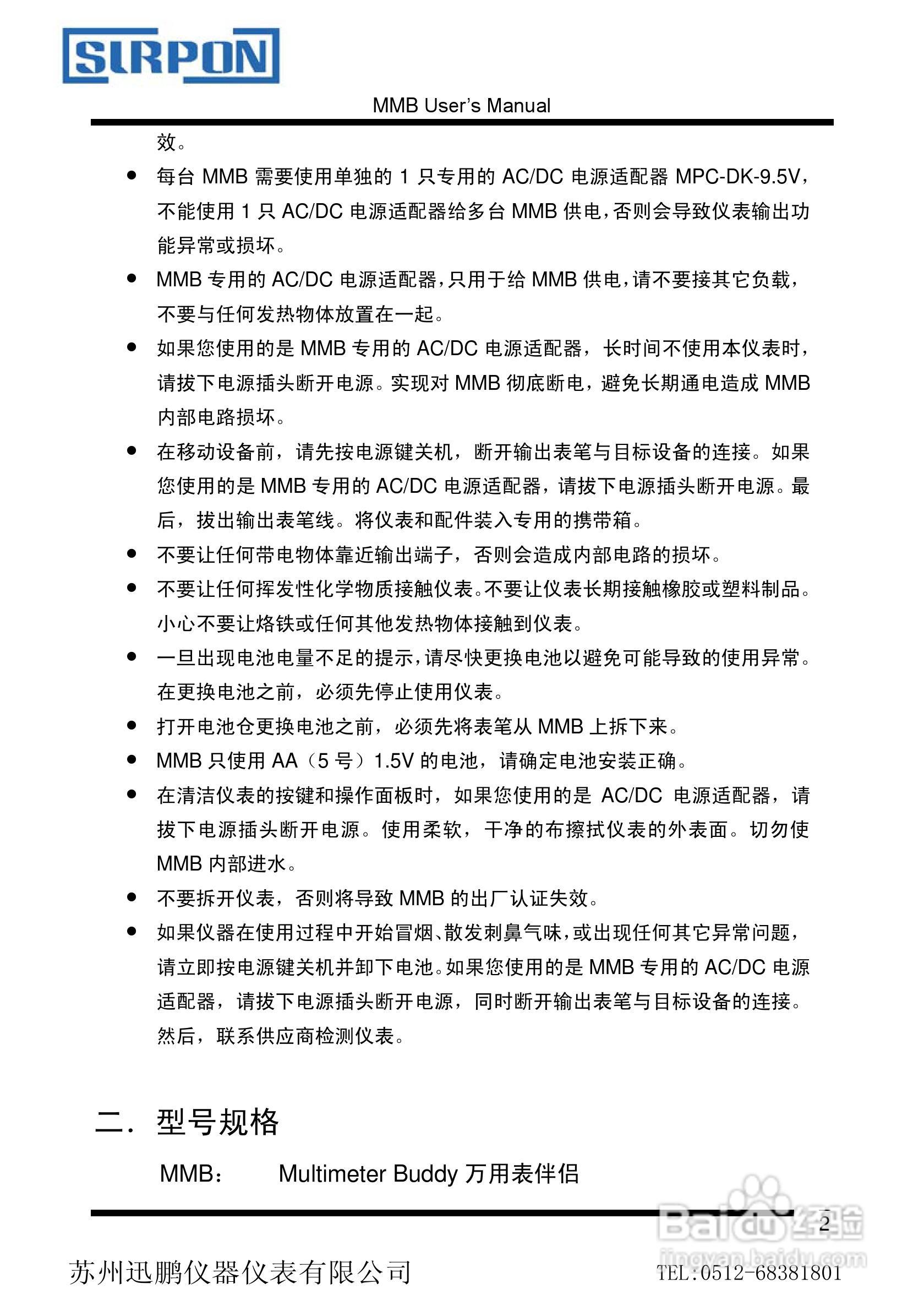 苏州迅鹏XP-MMB信号发生器用户手册:[1]