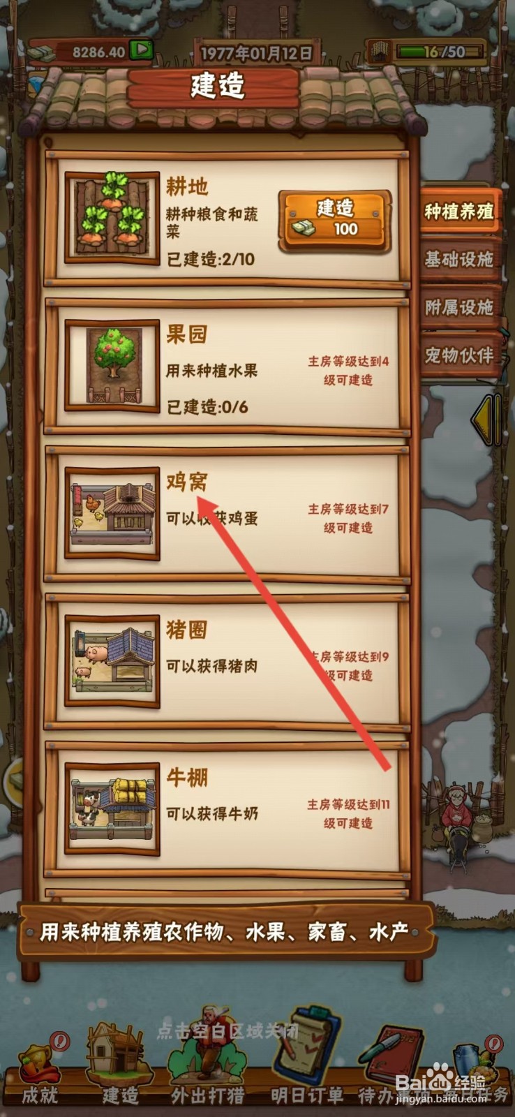 外婆的小农院怎么查看【鸡窝】