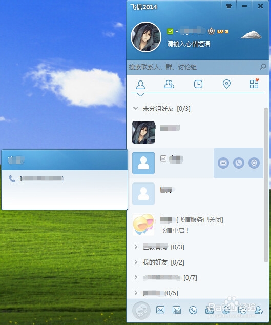 怎样用飞信电话从电脑向手机打电话