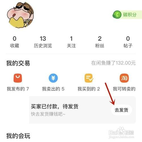 闲鱼下单快递后怎么操作才能电联快递员