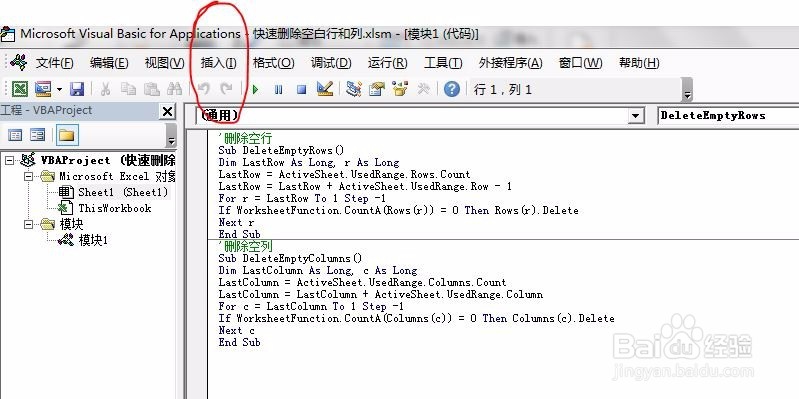 快速删除execl中空白行或者列