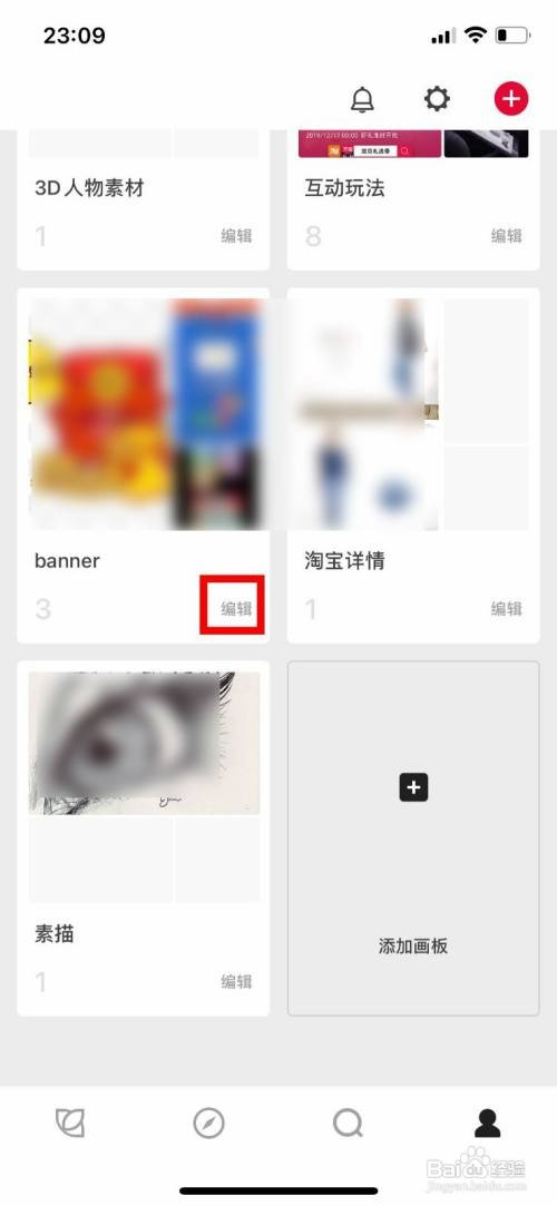 花瓣app设置画板分类如何操作
