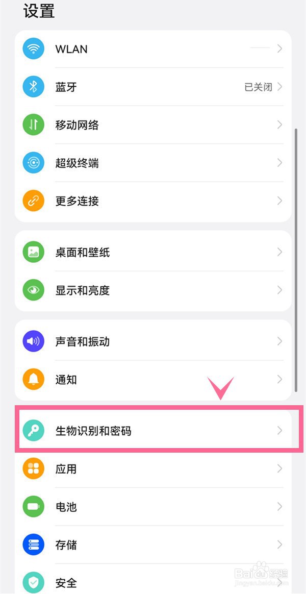 华为mate40怎样启动指纹解锁