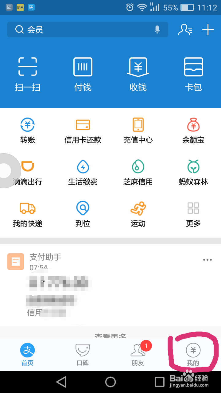 手机支付宝如何取消授权