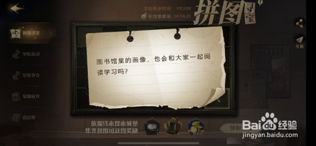 哈利波特魔法觉醒:11.7拼图寻宝碎片1位置攻略