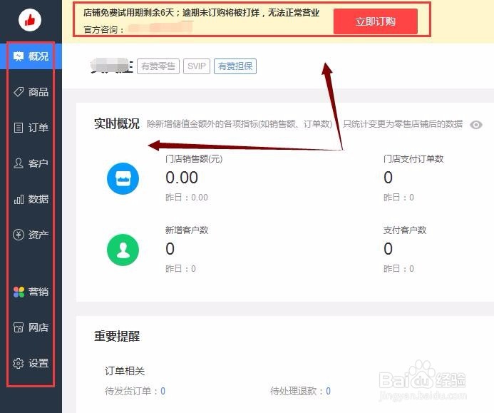 怎么注册与开通有赞店铺怎么创建有赞微商城