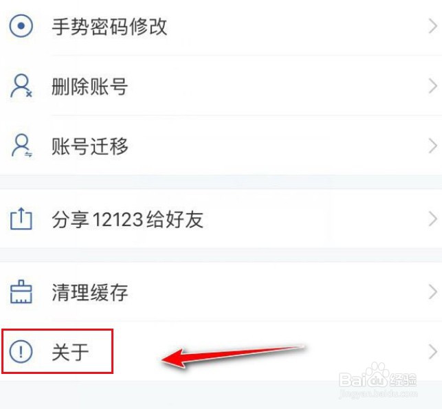 交管12123如何上传本地日志