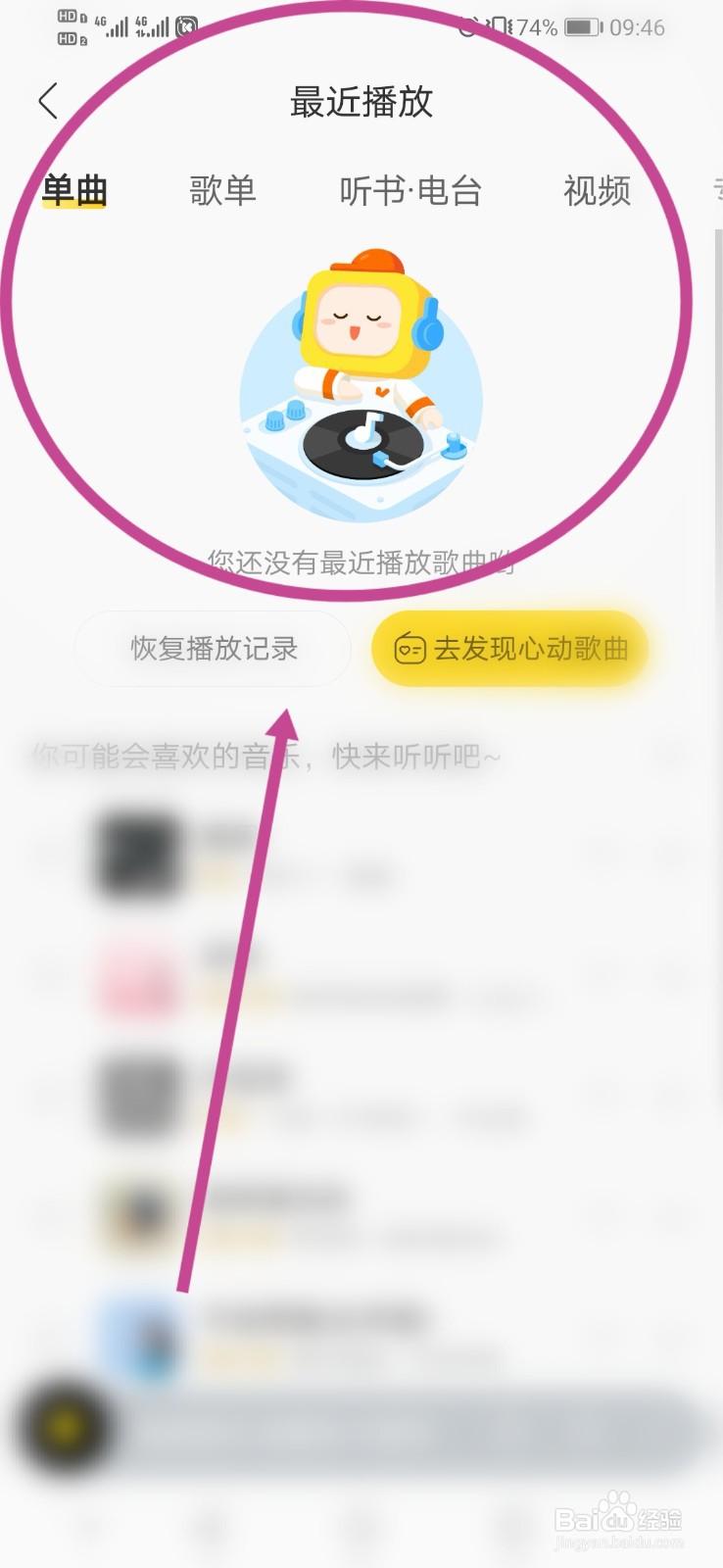 酷我音乐怎么查看最近播放歌曲