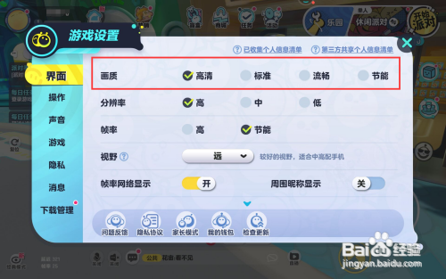 如何在蛋仔派对中设置画面画质？