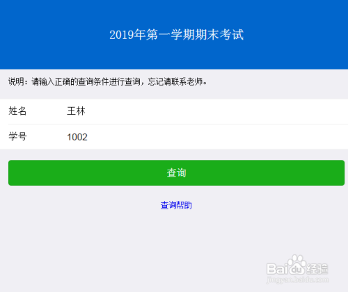 如何使用微信公众号成绩查询
