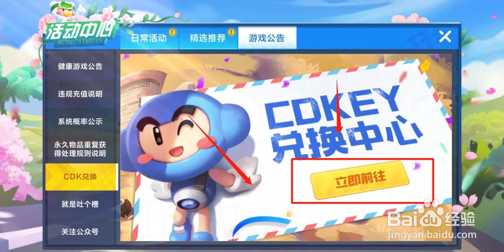 跑跑卡丁车手游怎么兑换礼包