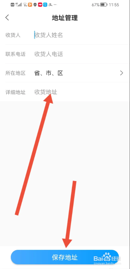 如何使用出口成章APP设置收货地址