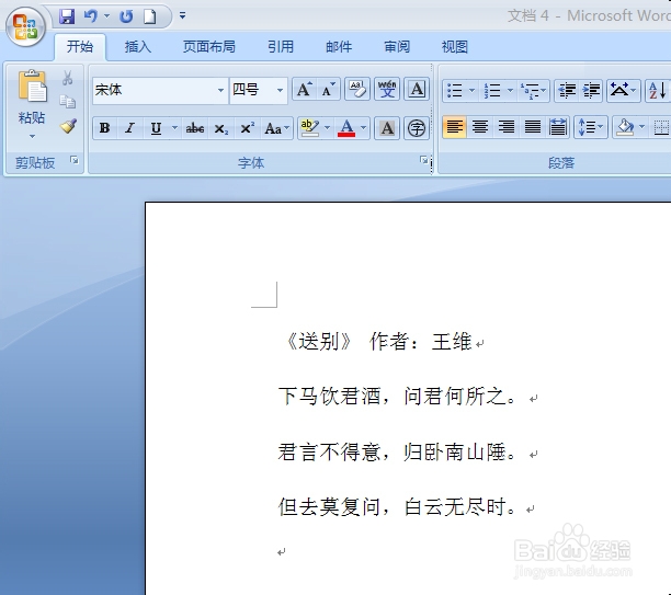 在word中快速调整文字的上升和下降