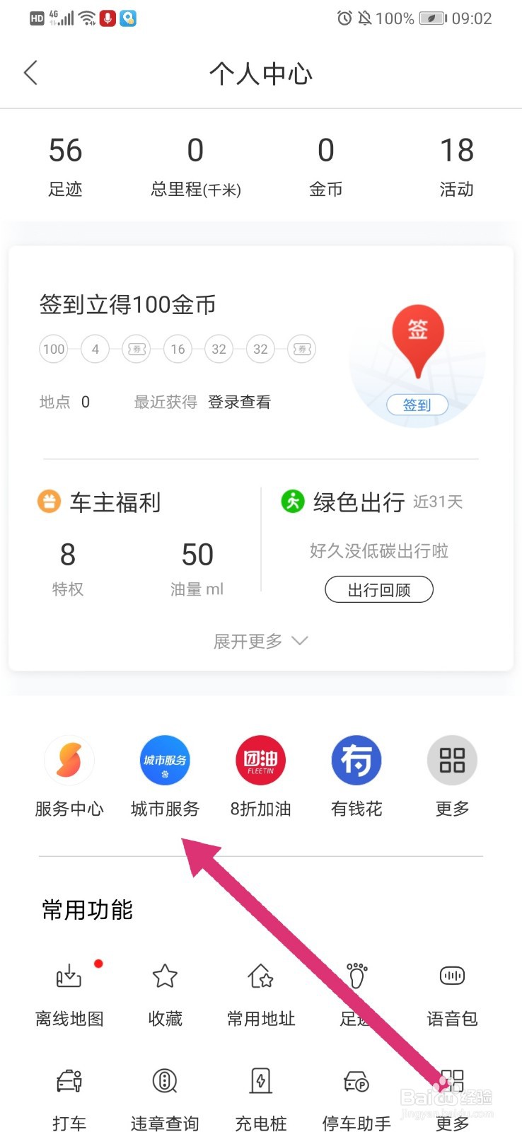 百度地图如何查询百项堵点疏解行动