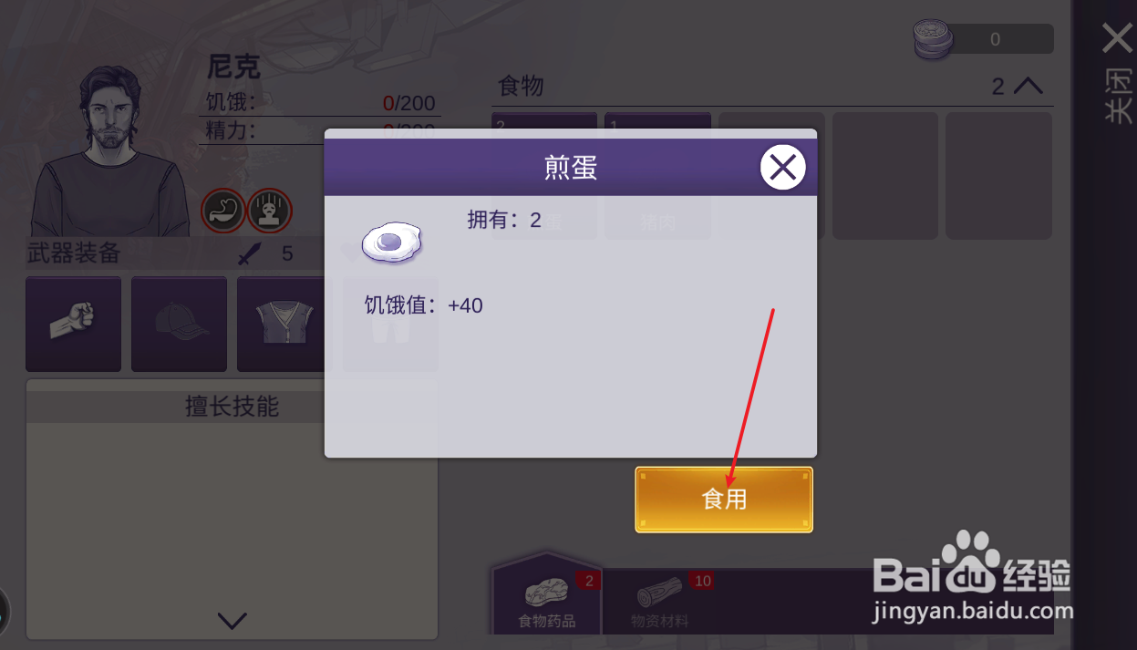 阿瑞斯病毒2怎么吃东西