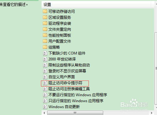 win7系统命令提示符怎么禁用