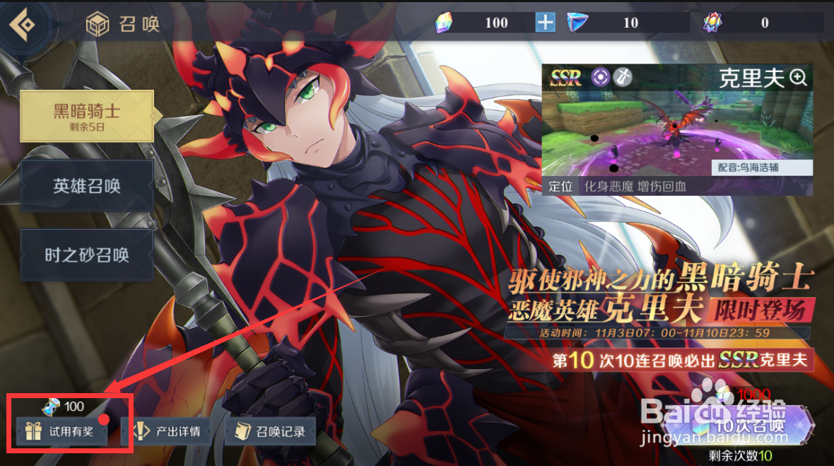 神角技巧英雄怎么试玩？