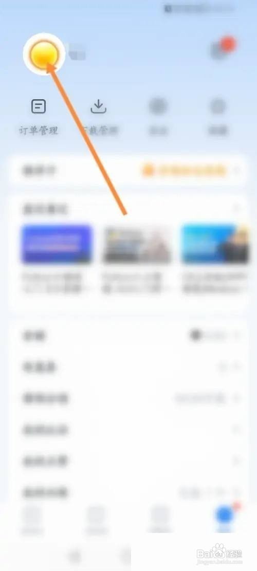 腾讯课堂怎么修改昵称?