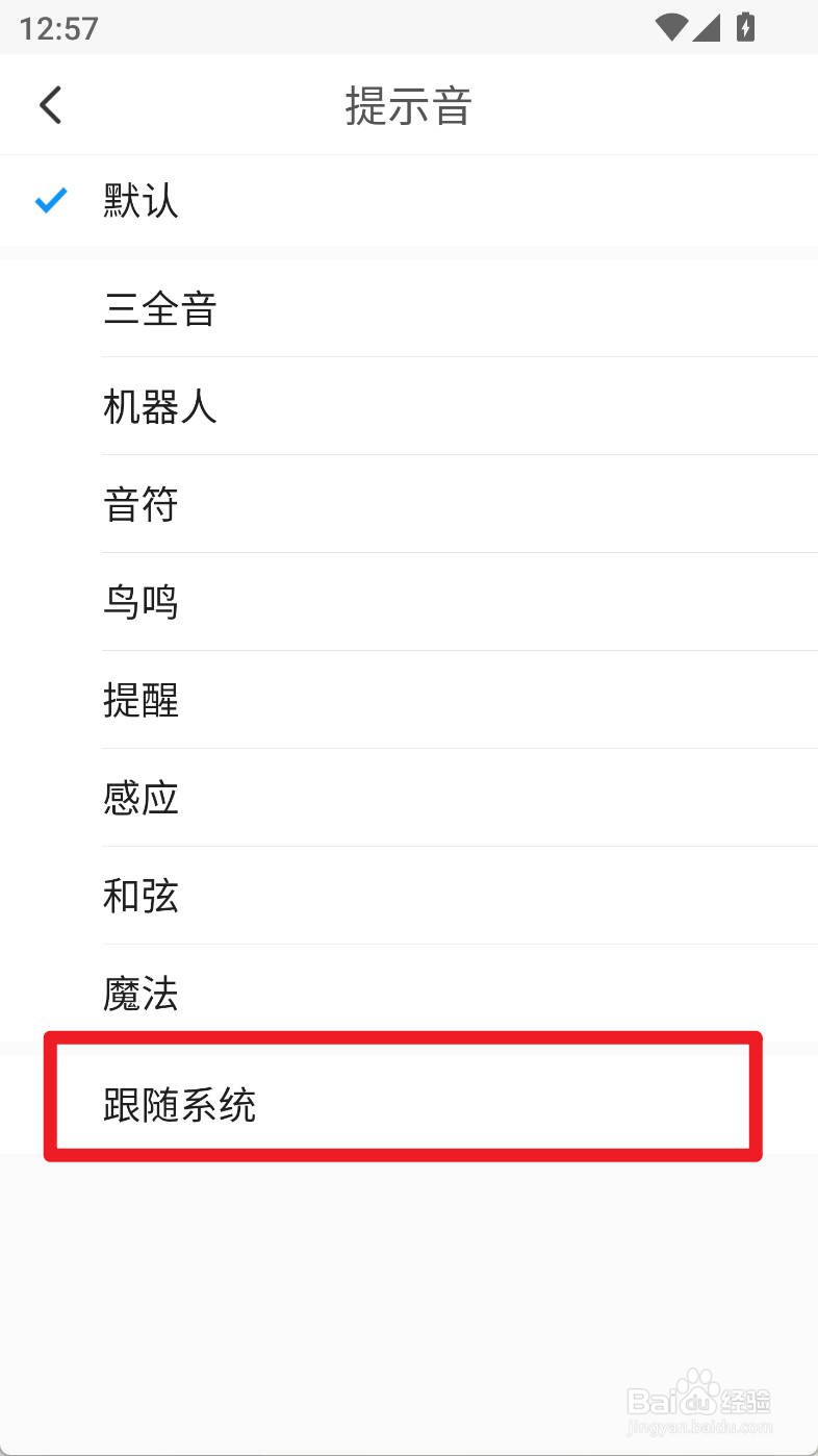 与你app如何设置跟随系统提示音