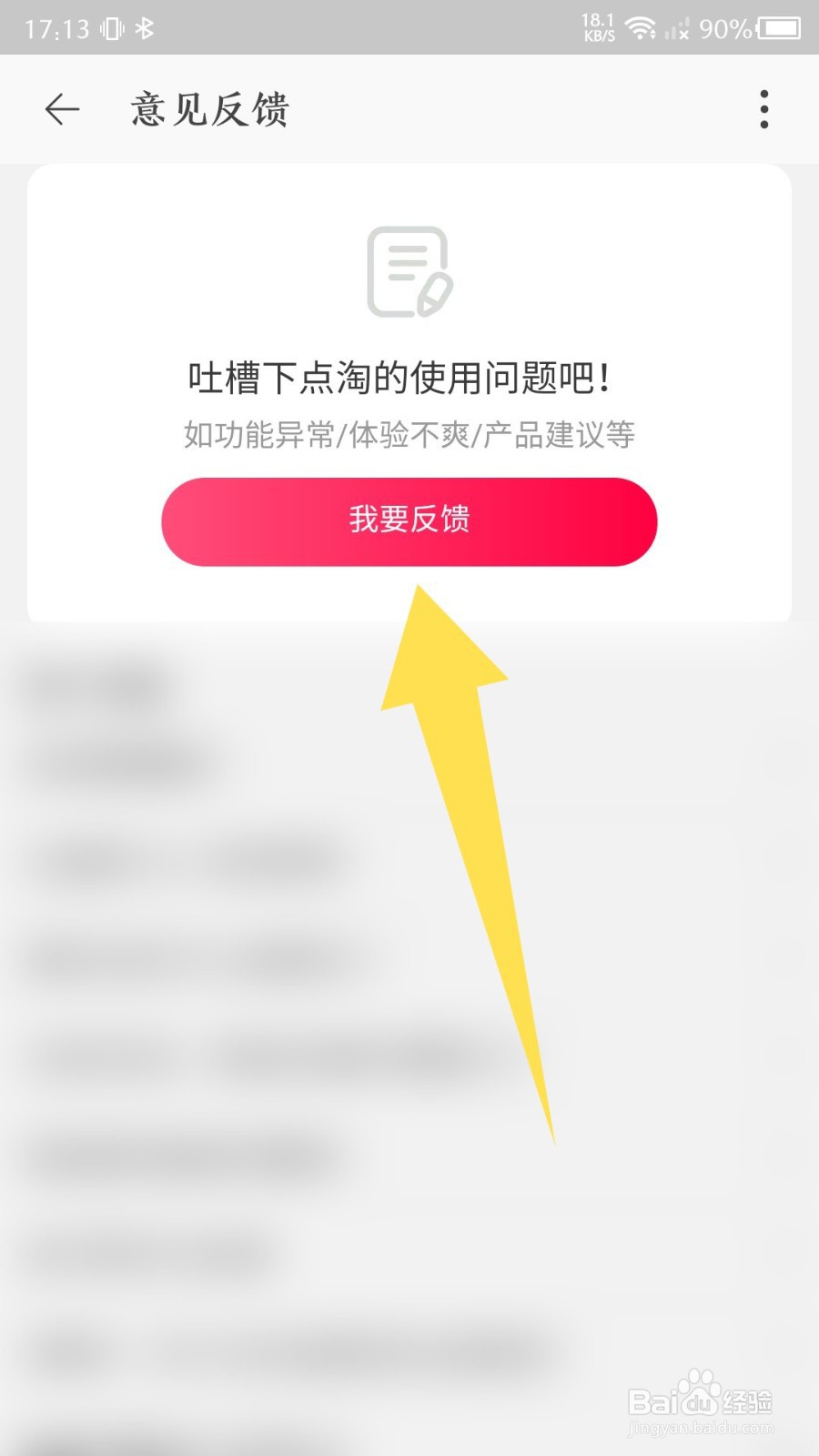 点淘app怎么反馈