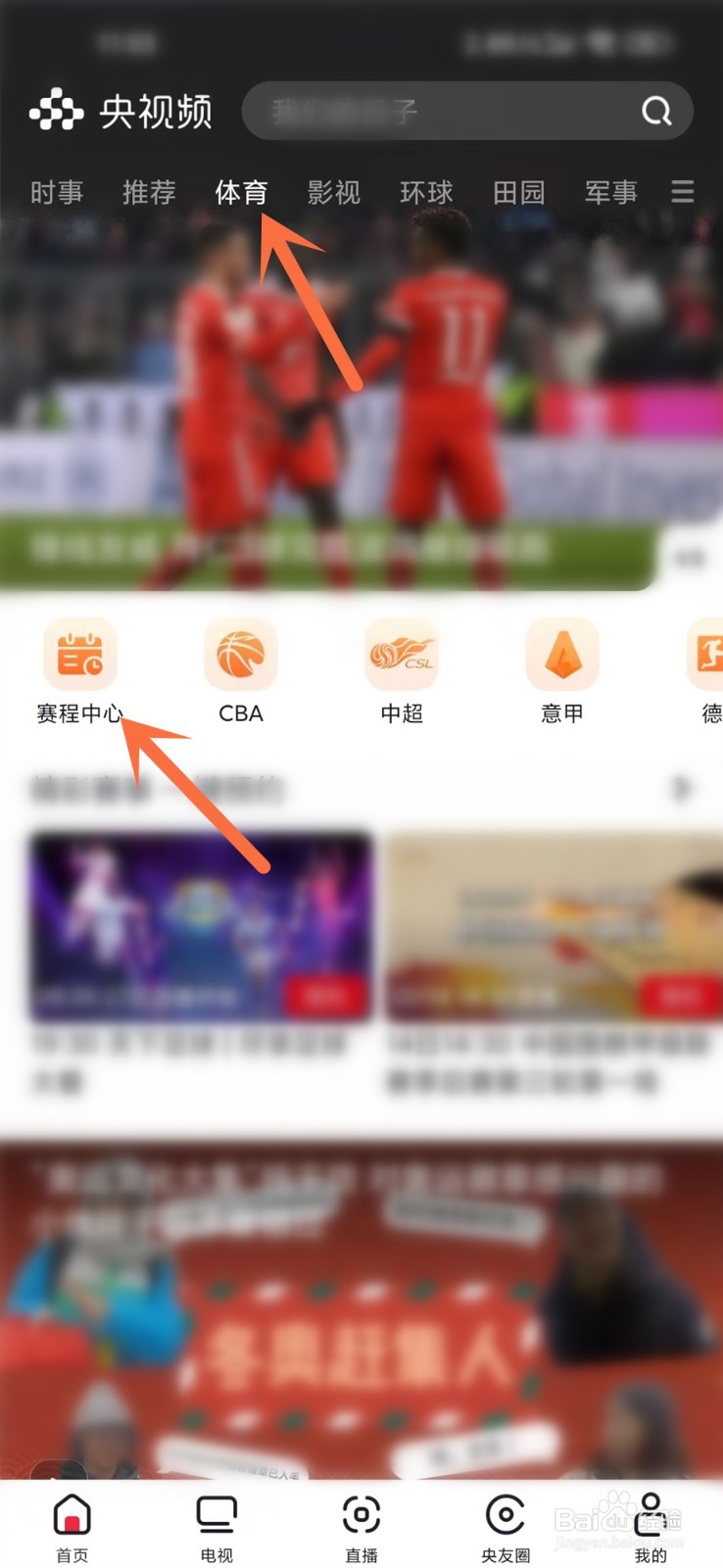 2023中国羽毛球俱乐部超级联赛直播在哪看