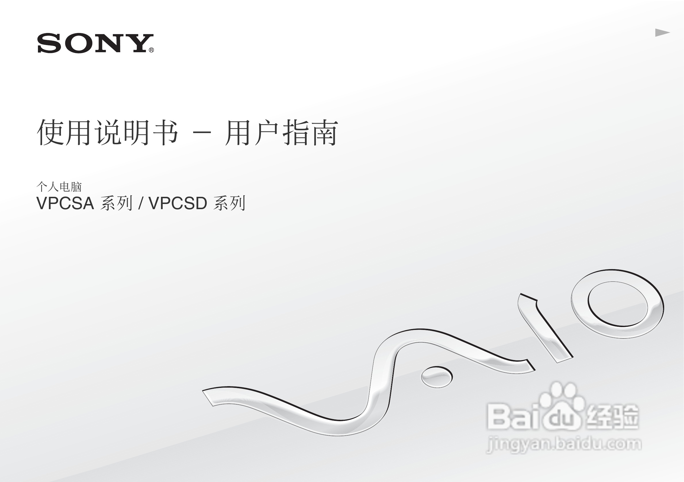 索尼VPCSD系列笔记本电脑使用说明书:[1]