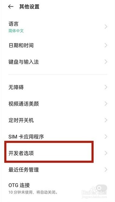 一加9r怎么开启开发者选项
