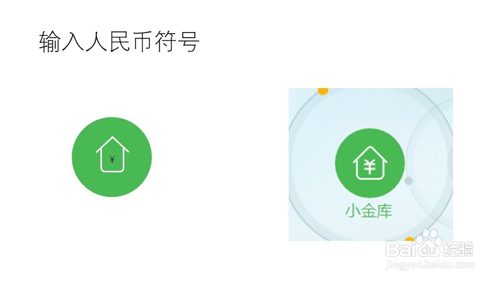 如何使用PPT绘制小金库图标