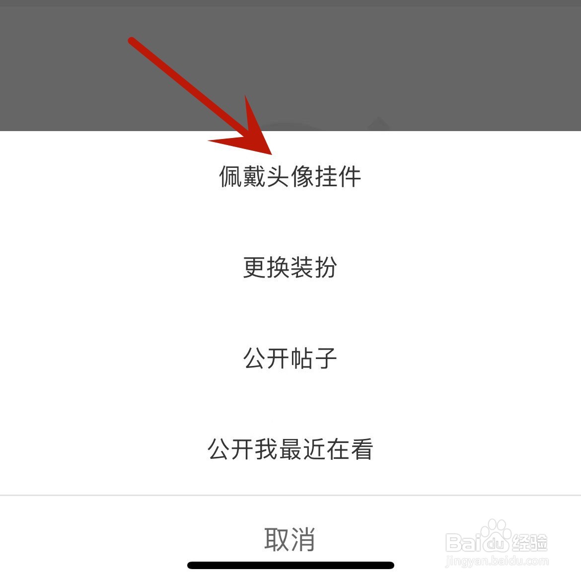 腾讯动漫怎么佩戴头像挂件