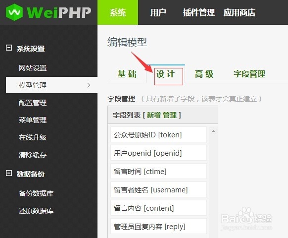 WeiPHP的数据模型如何使用