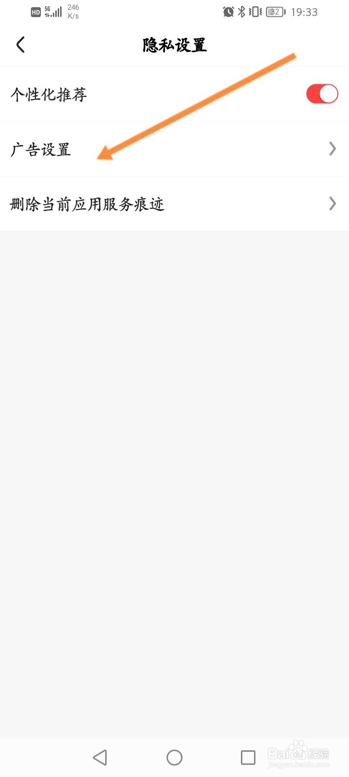 好看视频怎么关闭程序化广告功能