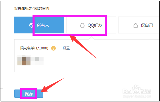 QQ空间怎么设置拒绝所有人访问