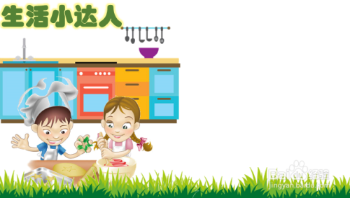 生活小达人手抄报