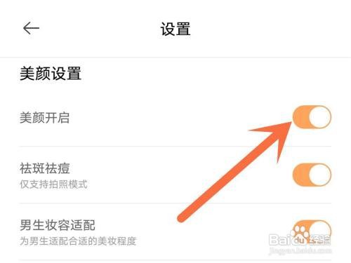无他相机美颜在哪里关闭
