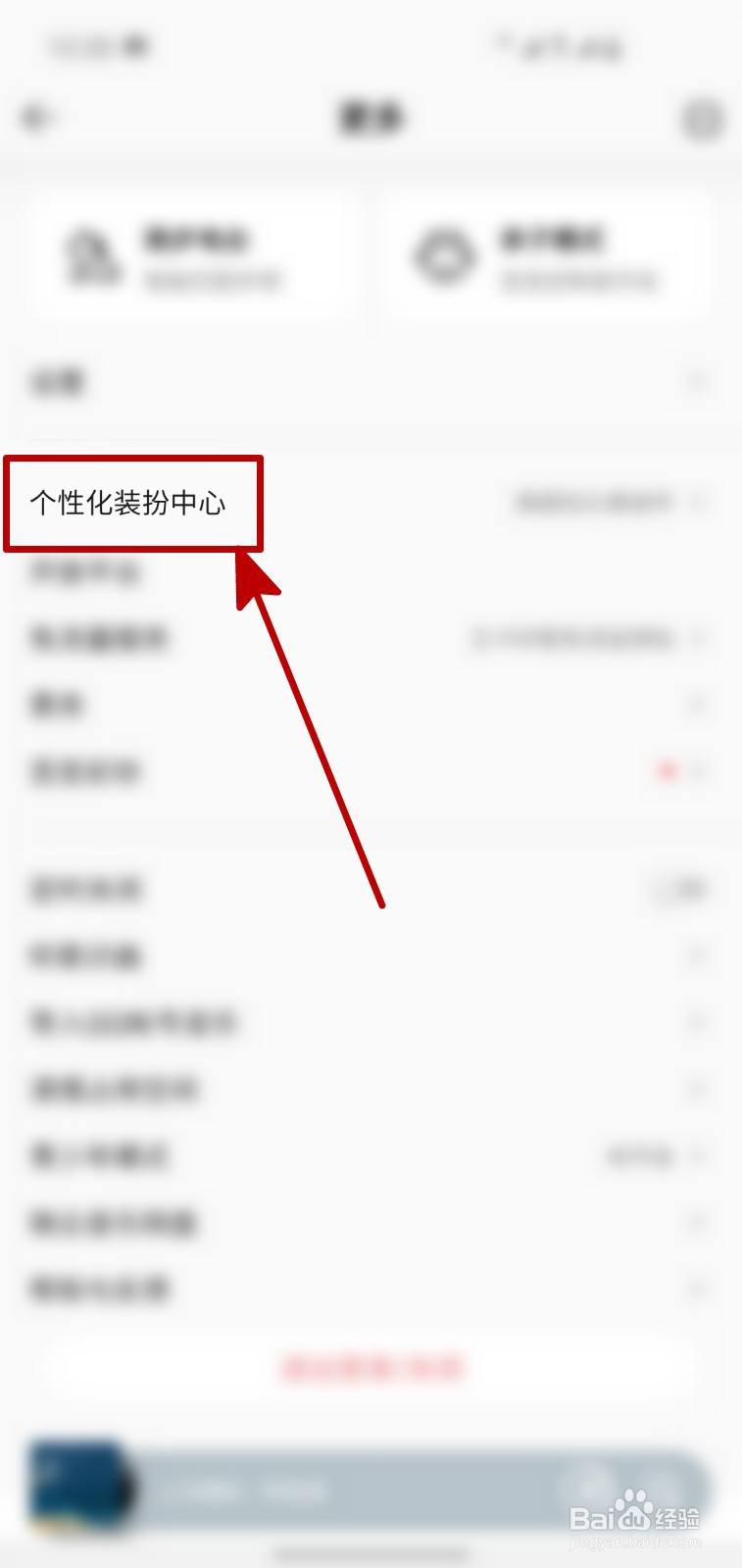 QQ音乐APP怎样更换个性化的皮肤