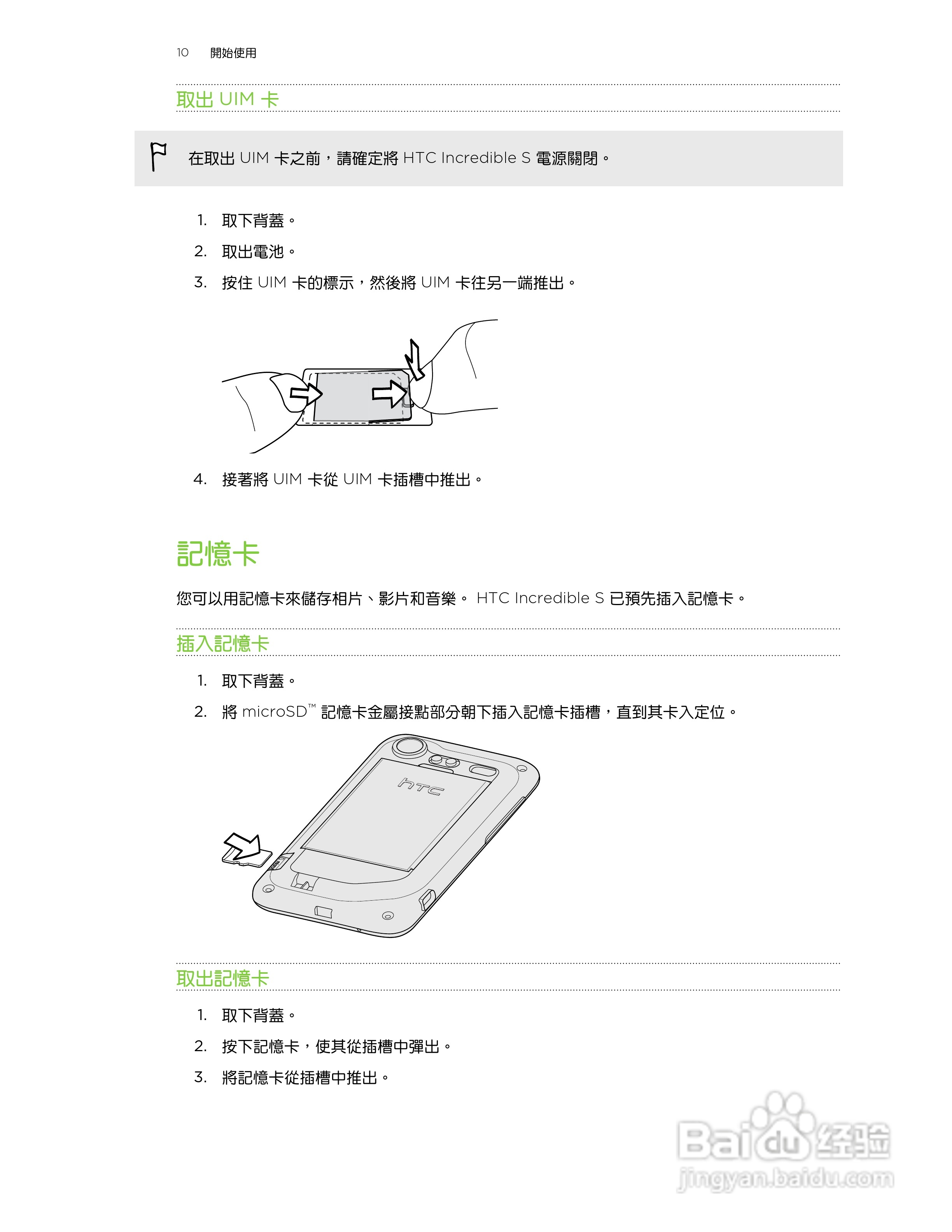 多普达HTC Incredible S CDMA手机使用说明书:[1]