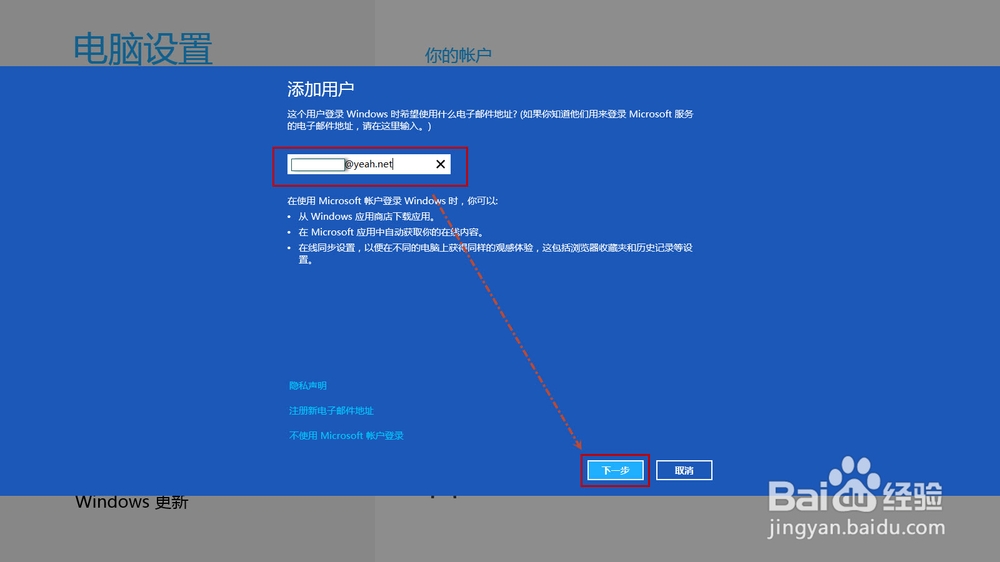 Win8如何添加新用户
