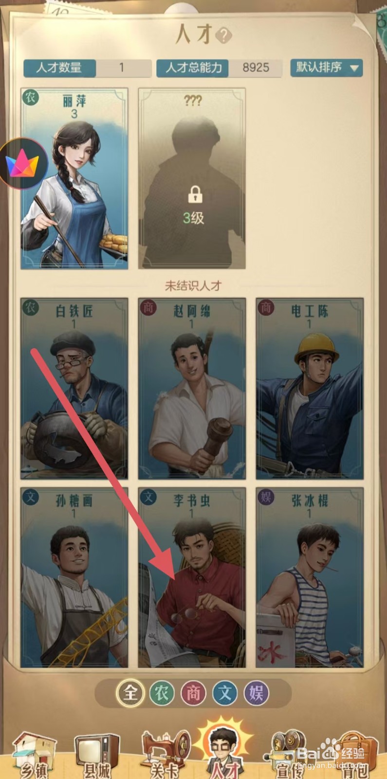 时光杂货店如何查看李书虫的【身份】