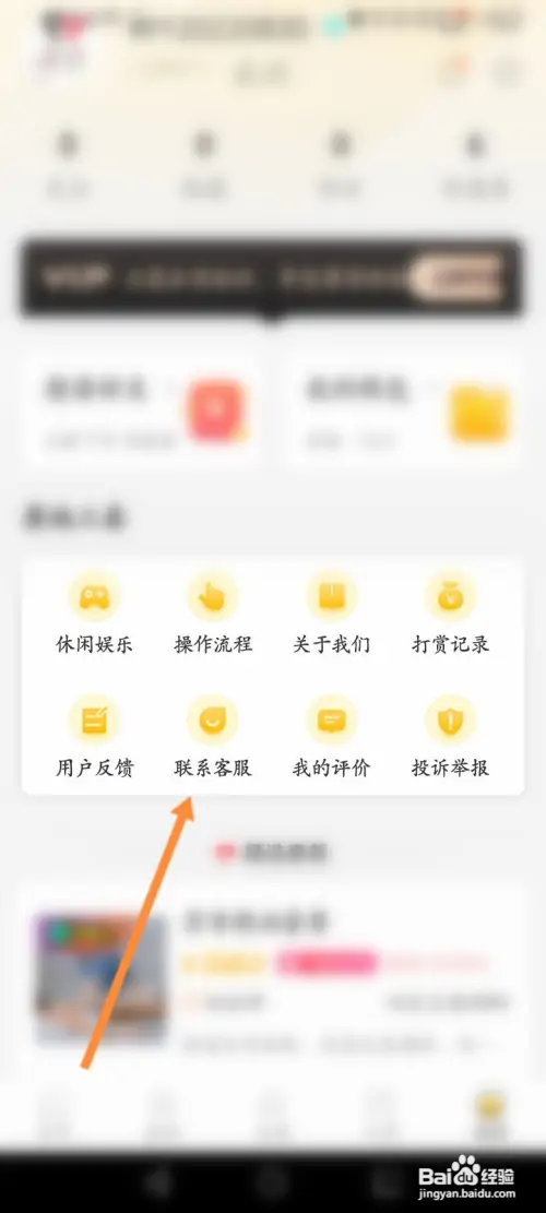 往约软件如何在线联系客服