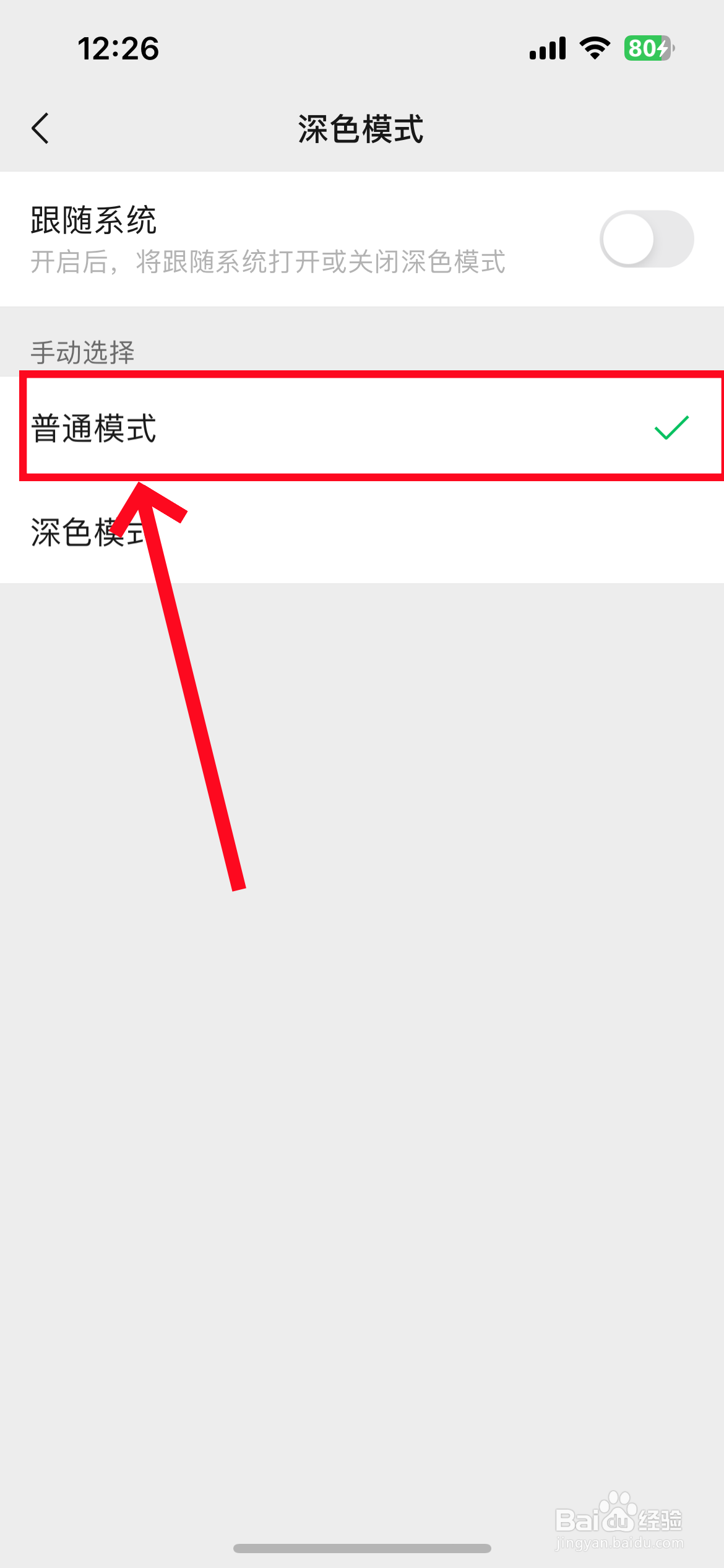 微信背景变黑色了怎么恢复白色