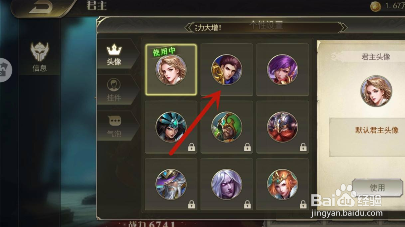 剑与英雄手游怎么更换头像